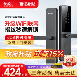 公牛家用防盗门锁指纹锁半自动入户门智能门锁密码 锁电子门锁木门