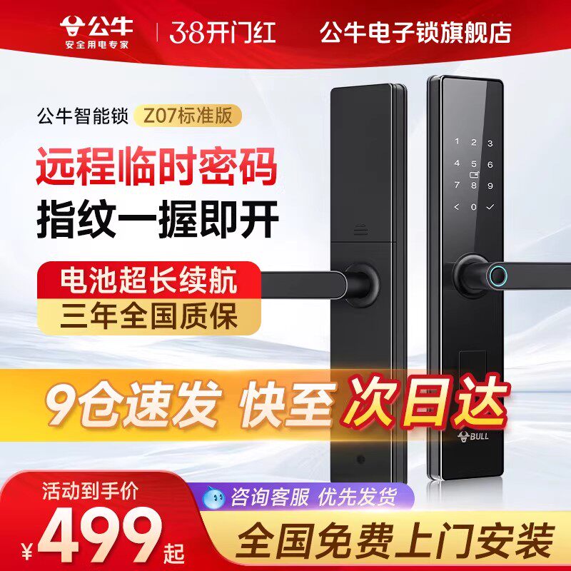公牛家用防盗门智能锁指纹锁木门密码锁半自动入户门电子门锁公寓
