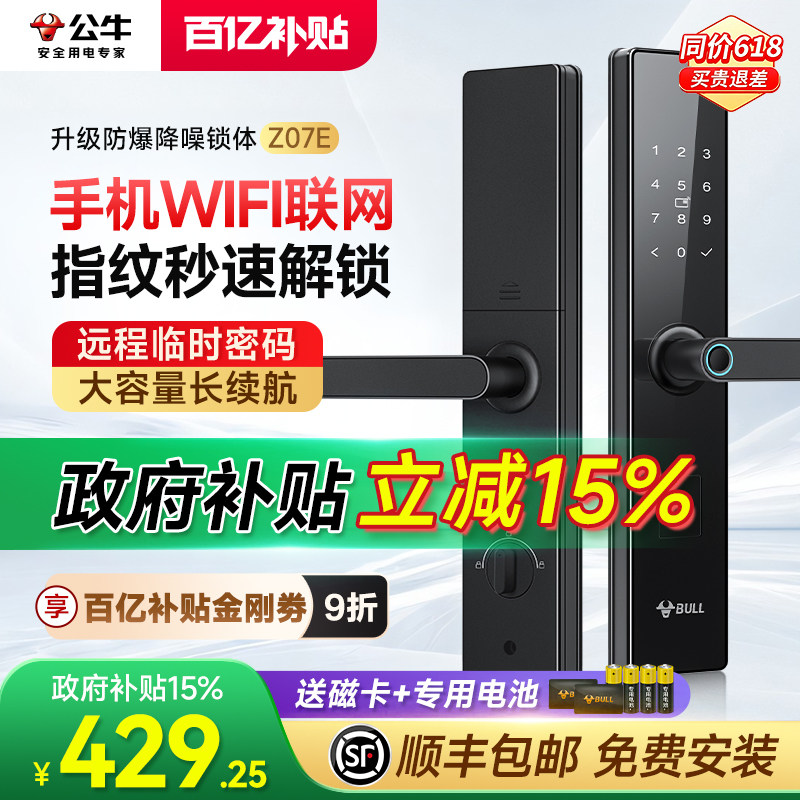 公牛指纹锁智能门锁密码锁家用门锁家用防盗门智能锁入户门电子锁