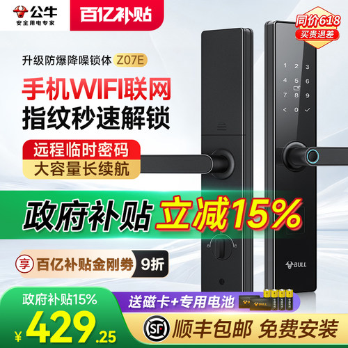 【公牛X国补15%】指纹锁包安装