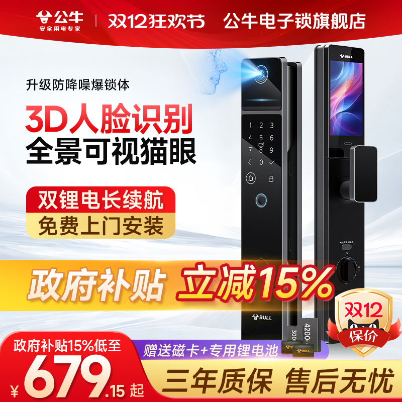 公牛人脸识别指纹锁密码锁电子锁