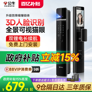 公牛智能门锁全自动指纹锁家用防盗门人脸识别智能锁密码 锁电子锁