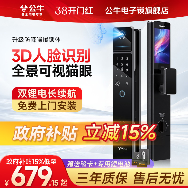 公牛人脸识别智能锁密码锁 家用防盗门指纹锁磁卡入户门电子门锁