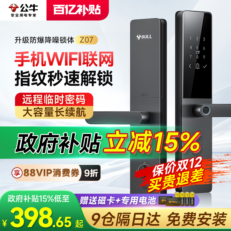 【公牛X国补15%】指纹锁包安装