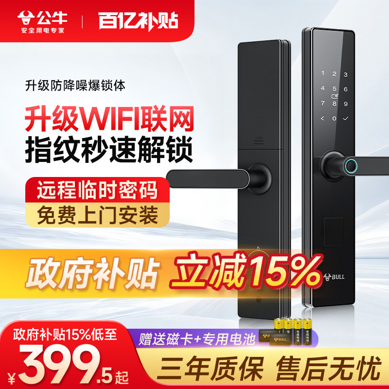 公牛家用防盗门锁指纹锁半自动入户门智能门锁密码锁电子门锁木门