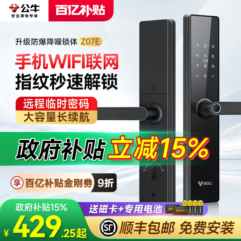 【公牛X国补15%】指纹锁包安装图片