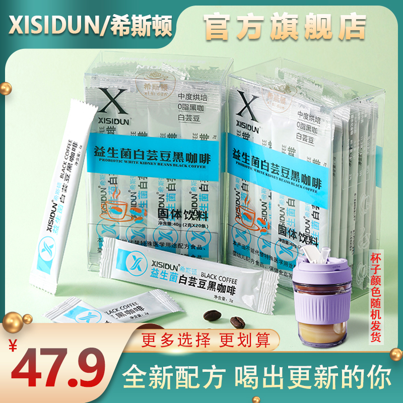 希斯顿益生菌黑咖啡送咖啡杯