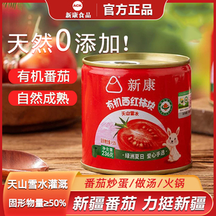 25年有机新康236g番茄罐头新疆新鲜去皮西红柿0添加低脂番茄酱