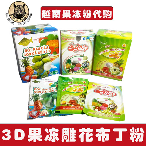 越南代购进口3D果冻粉刻花布丁透明果冻椰子冻粉基粉