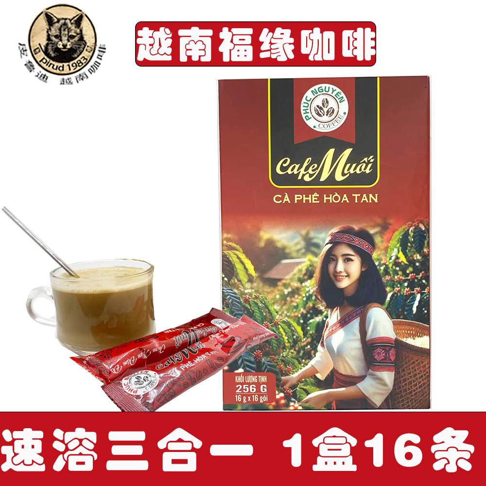 越南代购福缘咖啡phuc nguyen三合一速溶咖啡盒装16g*16条