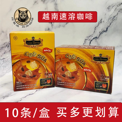 越咖坊越南代购TNI 3合一速溶咖啡特浓10包*20克盒装KING COFFEE