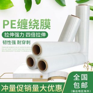 大卷PE工业保鲜膜打包膜包装 厂促缠绕膜50cm宽拉伸膜 膜塑料保护