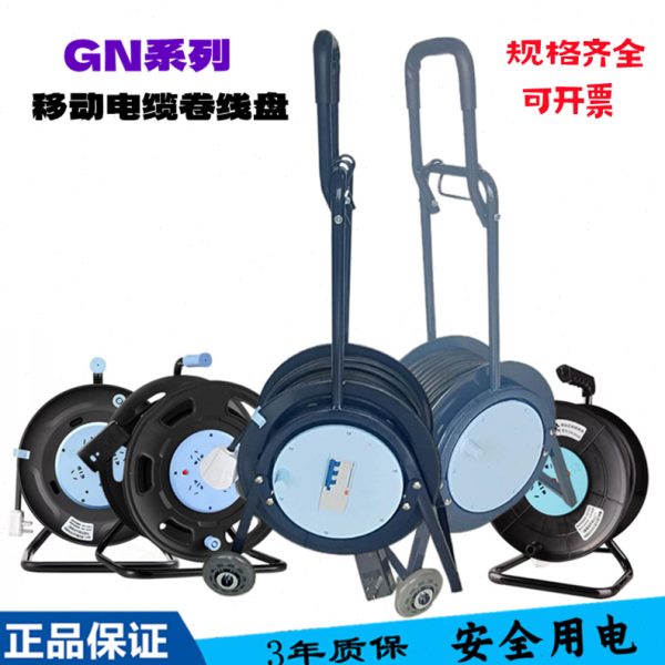 厂促钢制806电缆盘GN805D带拉杆卷线轴220V16A30米50m移动绕线盘