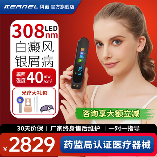 科诺308nm家用光疗仪白癜风照光仪器308家用同款紫外线光疗仪