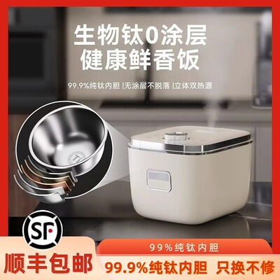 【有优惠】日本纯钛低糖电饭煲