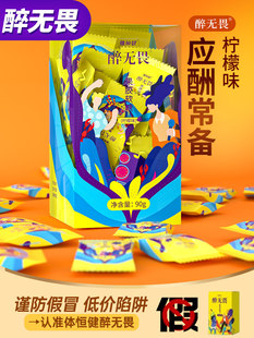 醉无畏解软糖葛根枳子应酬醒醉无畏旗舰店畅佳音酒方醉无谓解救糖