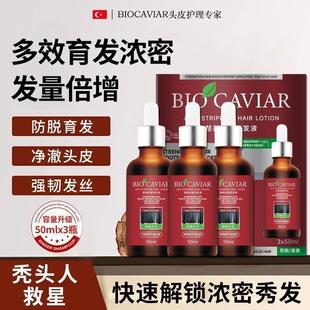 BIOCAVIAR楚颜育发液50ml 1盒精华液滋润发防掉强韧固发护发 3瓶