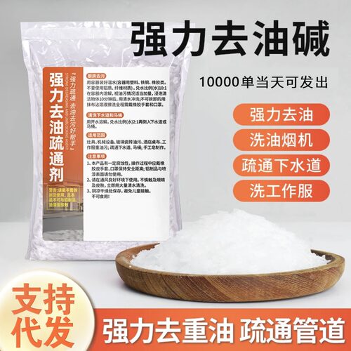 强力去油疏通剂袋装500g饭酒店去重油污净除油碱疏通下水道清洁粉
