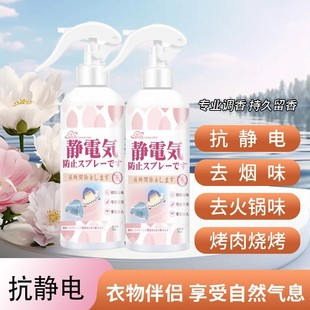 衣物香氛喷雾防静电喷雾剂抗静电毛衣防皱护衣持久留香除味抗皱
