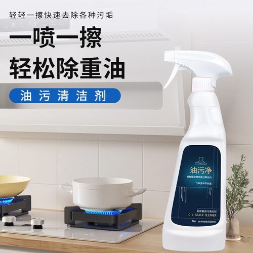 油污净家用厨房清洁重油污清洁剂油烟机灶台多功能去油污清洁剂