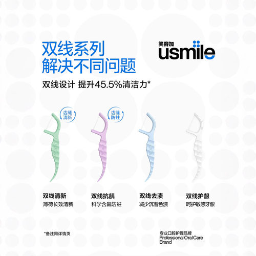 笑容加usmile牙线成人双线牙线棒家用薄荷便携装牙签棒包装剔牙线