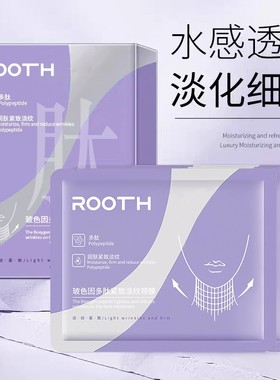 ROOTH玻色因多肽紧致淡纹颈膜滋润保湿深层补水淡化颈部细纹批代