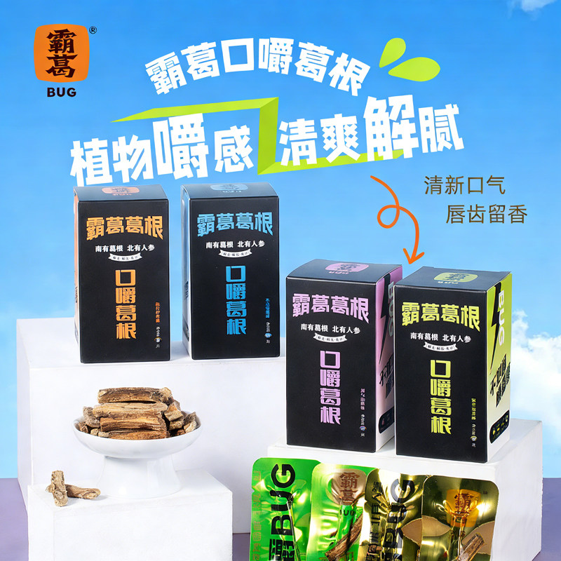 霸葛葛根口嚼多口味开车嘴馋清新口气植物口香糖日常健康休闲零食