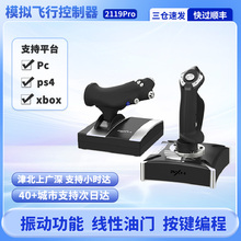 莱仕达2119Pro皇牌空战7飞机摇杆民航微软模拟飞行战机世界控制器xplane11电脑ps4游戏手柄x战争雷霆box战地5
