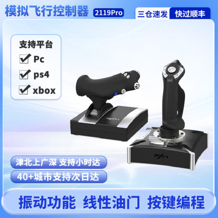 莱仕达2119Pro皇牌空战7飞机摇杆民航微软模拟飞行战机世界控制器xplane11电脑ps4游戏手柄x战争雷霆box战地5