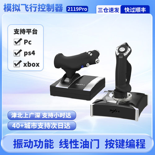 莱仕达2119Pro模拟飞行摇杆
