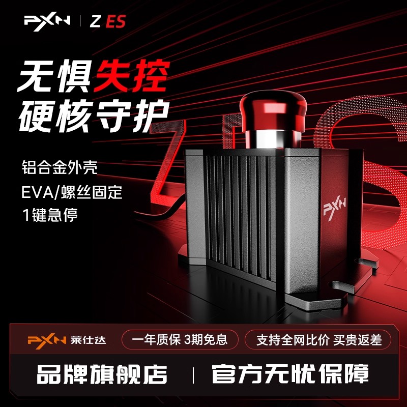 莱仕达Z ES 急停开关 适配v10pro vd4 vd6 vd10 游戏方向盘 外设配件