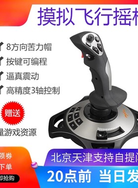 莱仕达电脑PC微软模拟飞行2020摇杆XPlane11模拟器操纵杆战争雷霆战机世界坦克游戏XBOX皇牌空战双翼PS4战地
