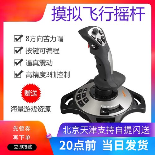 莱仕达2113模拟飞行摇杆