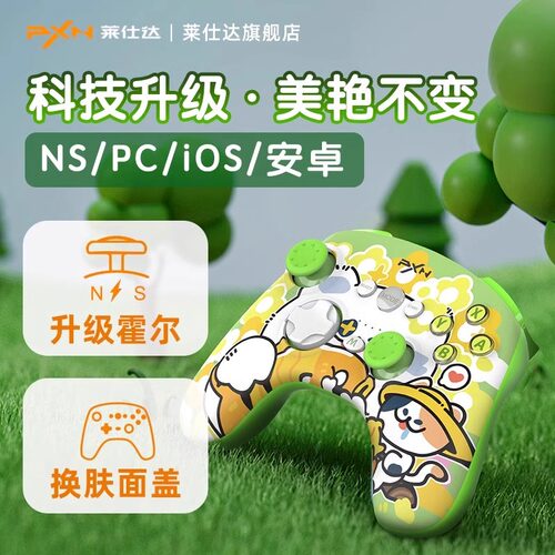 switch蓝牙游戏手柄莱仕达苹果