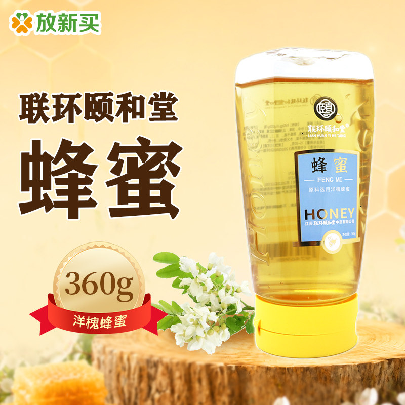 效期至2027/5】联环颐和堂 洋槐蜂蜜 360g/瓶