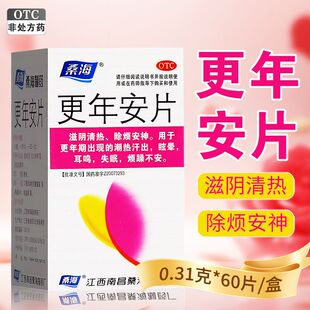 桑海 更年安片 0.31g*60片/盒 滋阴清热除烦安神眩晕失眠烦躁不安