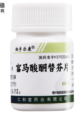 【翔宇乐康】富马酸酮替芬片1mg*60片/盒