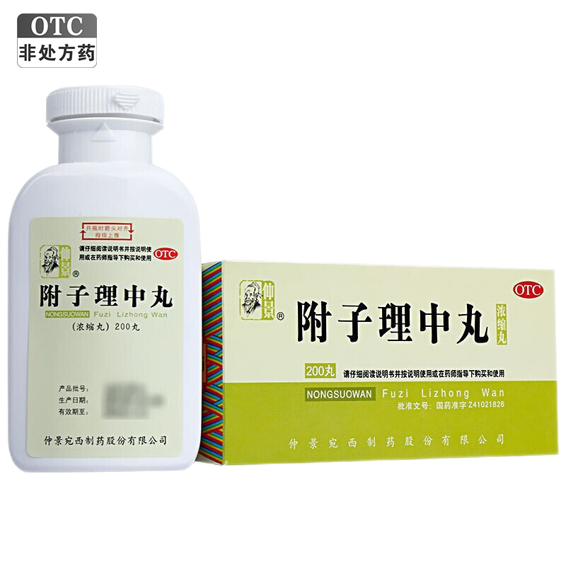 仲景 附子理中丸(浓缩丸) 200丸*1瓶/盒温中健脾脘腹冷痛肢冷便溏