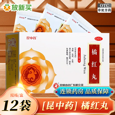【昆中药】橘红丸7.2g*12袋/盒
