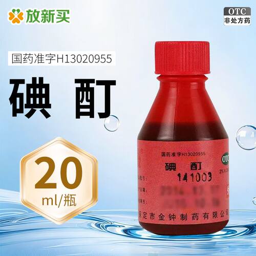 【金钟】碘酊2%*20ml*1瓶