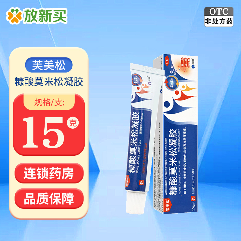 芙美松 糠酸莫米松凝胶 15g*1支/盒湿疹神经性皮炎皮肤瘙痒症