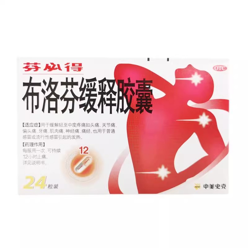 【芬必得】布洛芬缓释胶囊300mg*24粒/盒