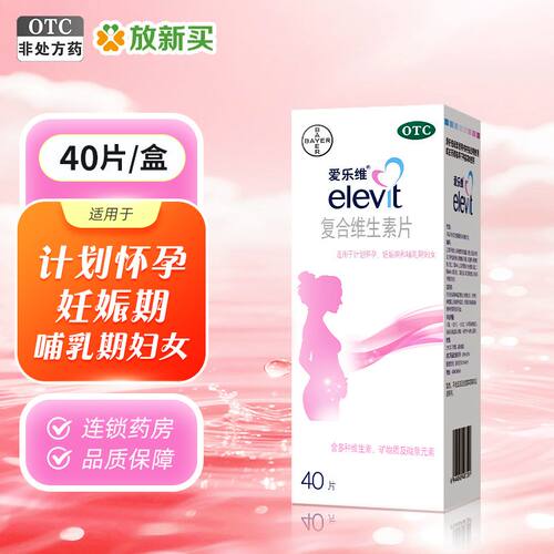 【爱乐维】复合维生素片40片/盒