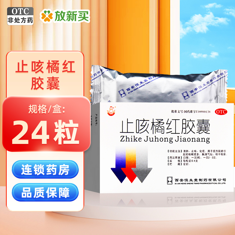 【葫芦博士】止咳橘红胶囊0.4g*24粒/盒