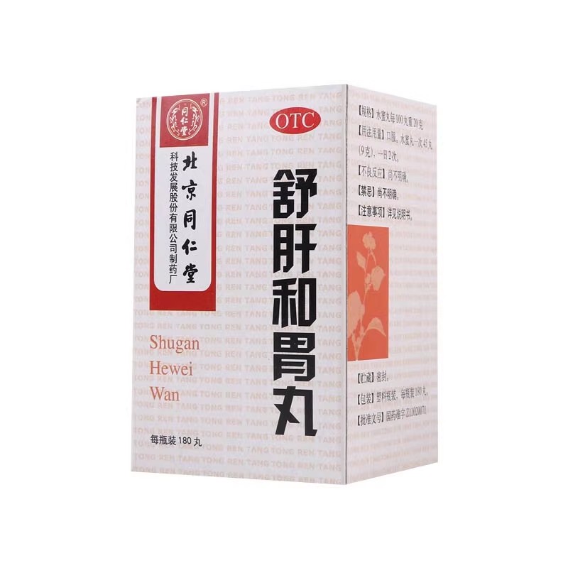 【同仁堂】舒肝和胃丸200mg*180丸/盒