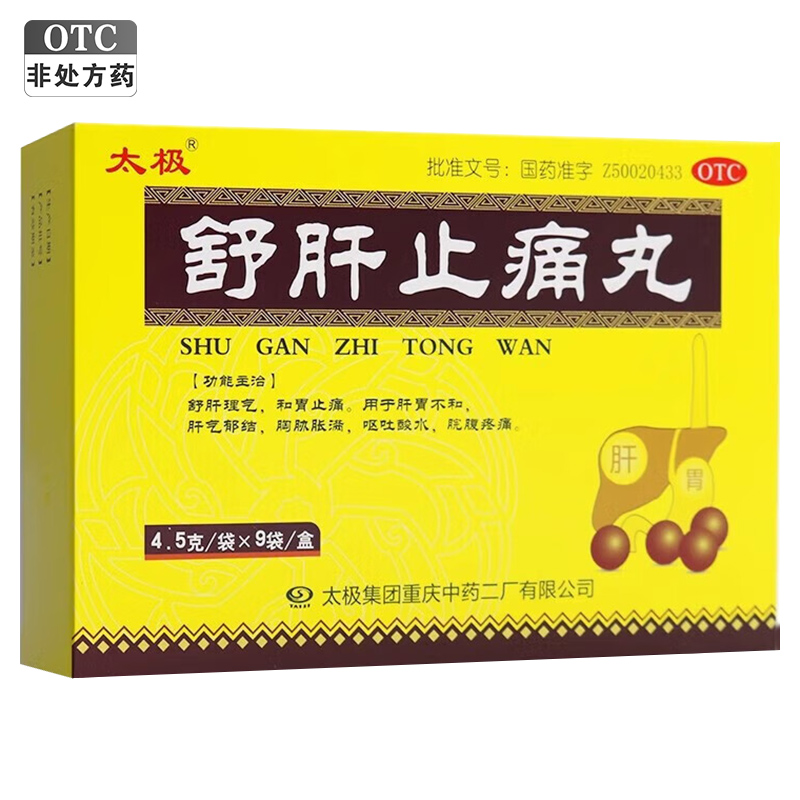 【太极】舒肝止痛丸4.5g*9袋/盒