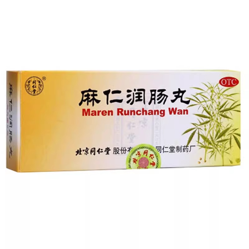 【同仁堂】麻仁润肠丸6g*10丸/盒