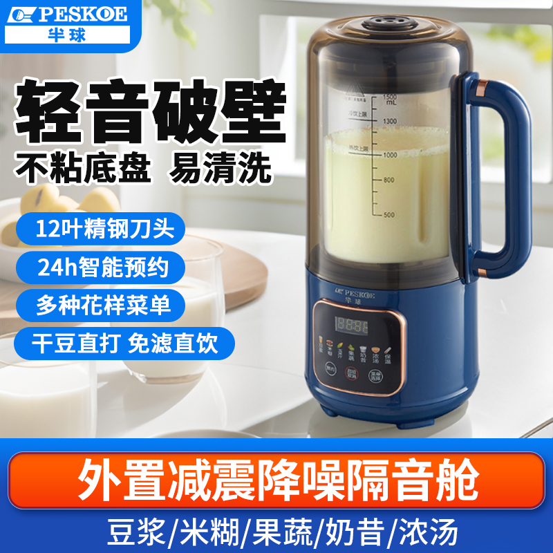 半球破壁机家用小型全自动静音无渣新款 豆浆机 榨汁机一体料理机
