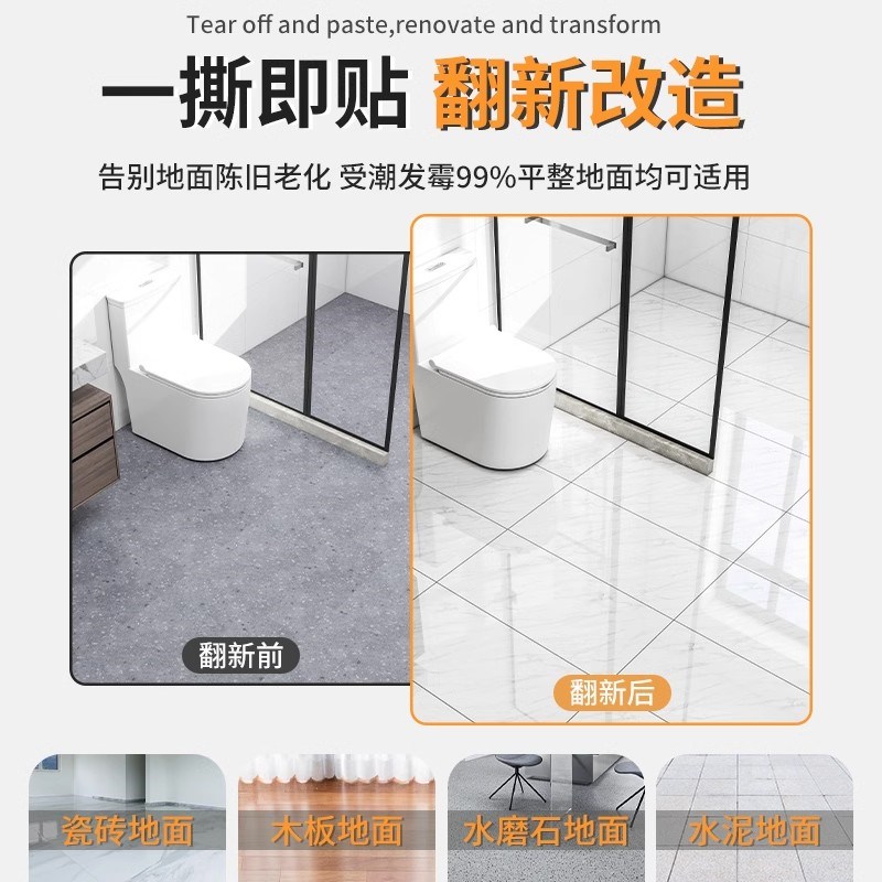 卫生间地贴自粘浴l室厕所防水地板贴地面翻新改造瓷砖贴防滑地板