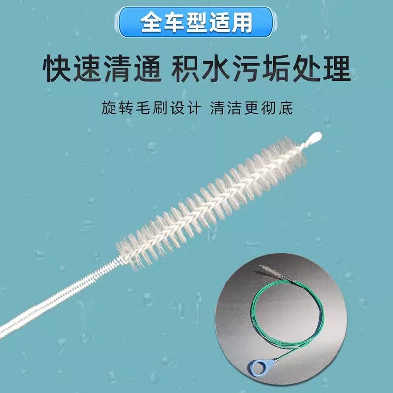 汽车天窗排水孔清k洁刷汽车天窗排水孔疏通器管道通用清洁刷疏通M